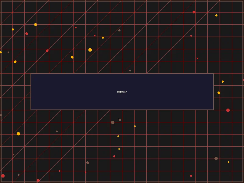 网络赌博 摩天楼VIP层级体系 - 赛博都市权限